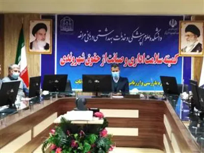 برگزاری چهارمین کمیته سلامت اداری و صیانت ازحقوق شهروندان دانشکده علوم پزشکی مراغه