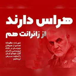 پیام مسئول نمایندگی گزینش مراغه در محکومیت حمله تروریستی کرمان