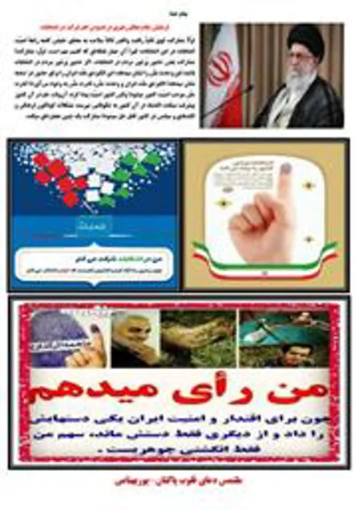 پویش انتخابات: من رای می دهم
